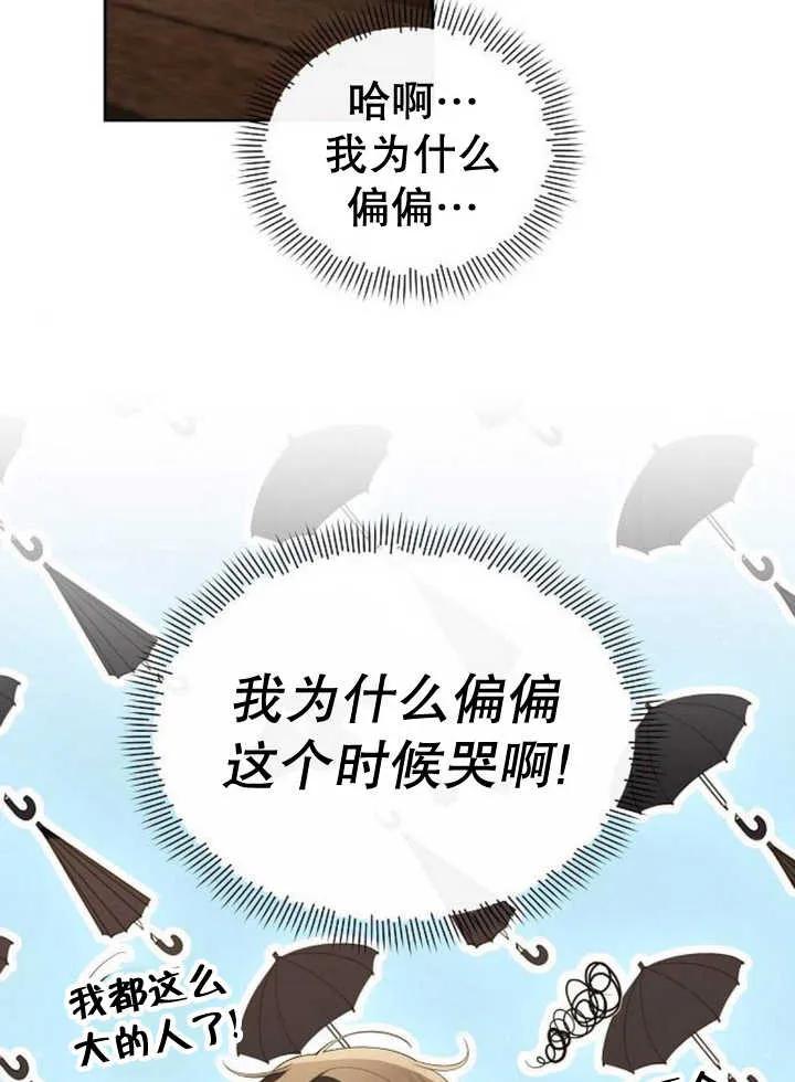 《住在逃跑女主的隔壁》第53话 第38页