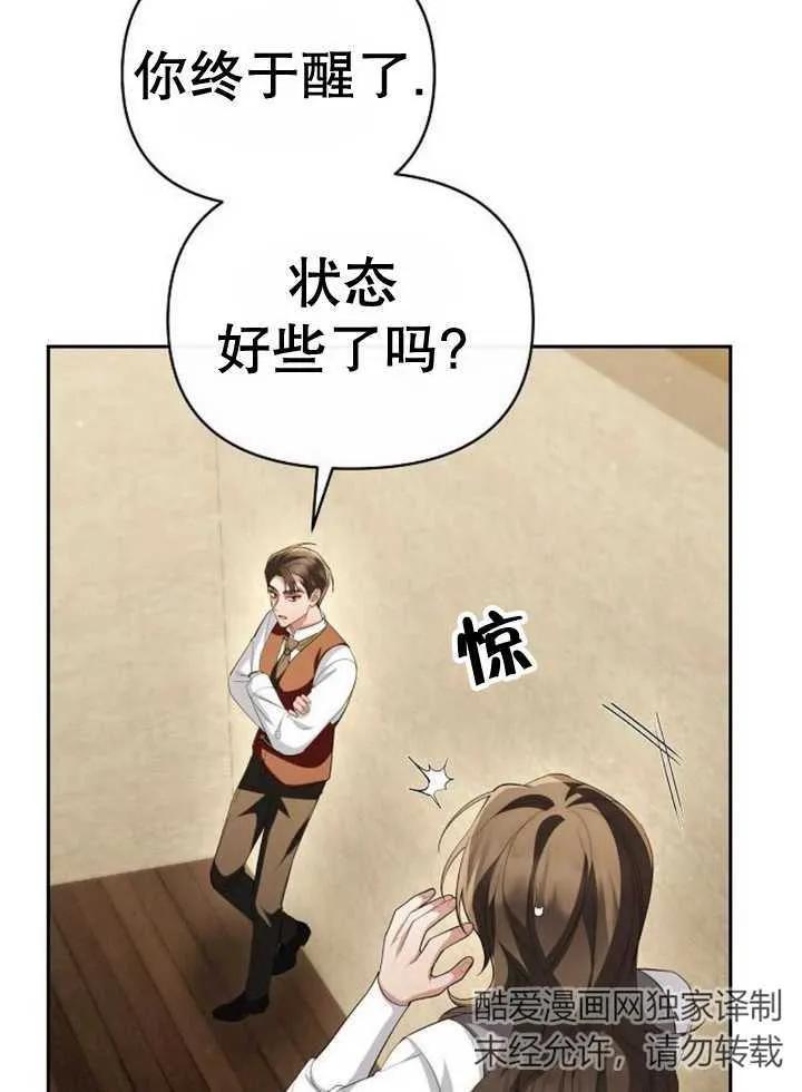《住在逃跑女主的隔壁》第53话 第40页