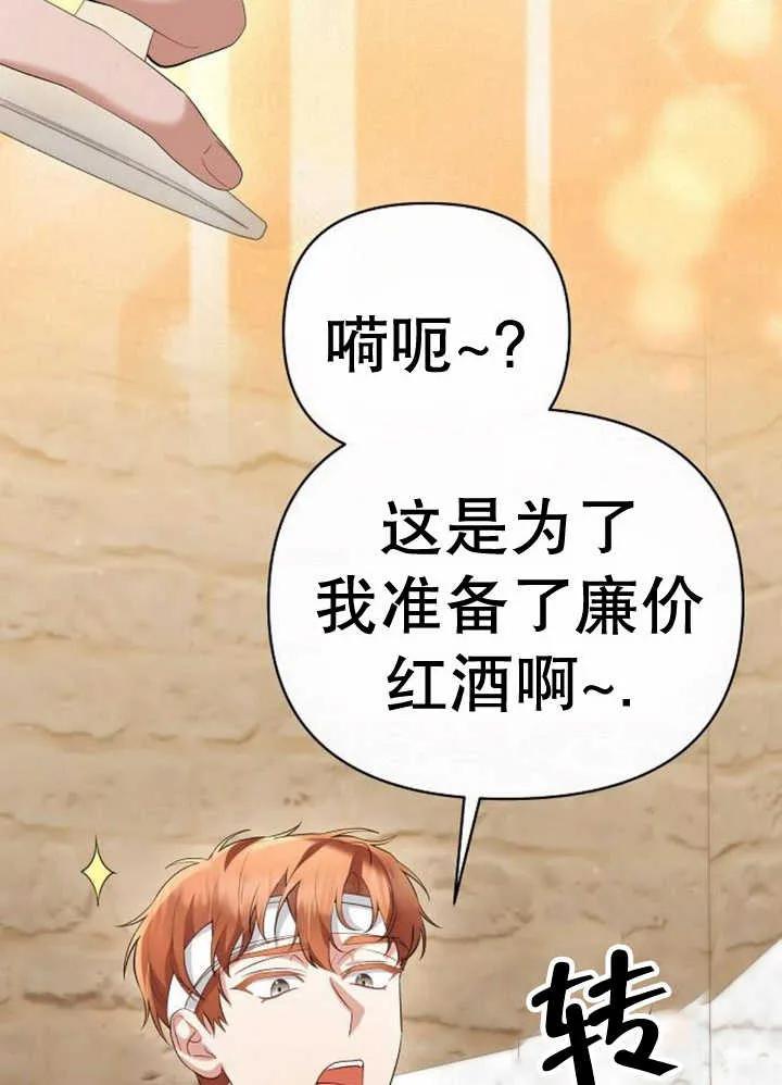 《住在逃跑女主的隔壁》第53话 第80页