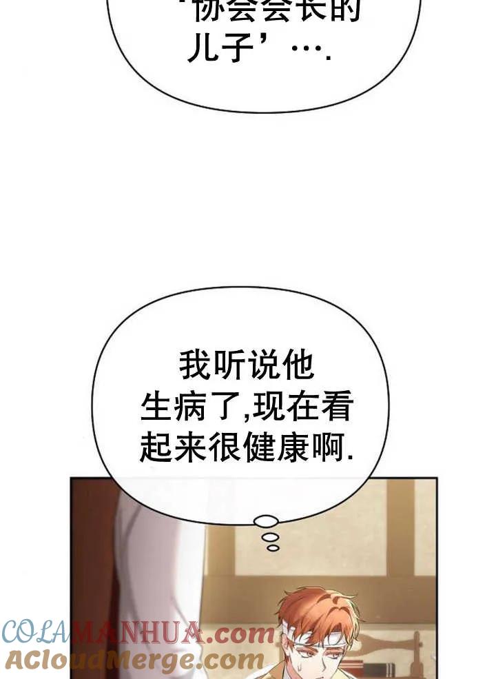 《住在逃跑女主的隔壁》第53话 第25页