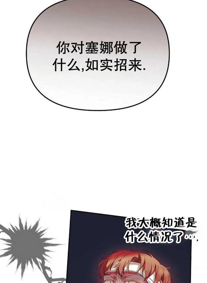 《住在逃跑女主的隔壁》第53话 第28页