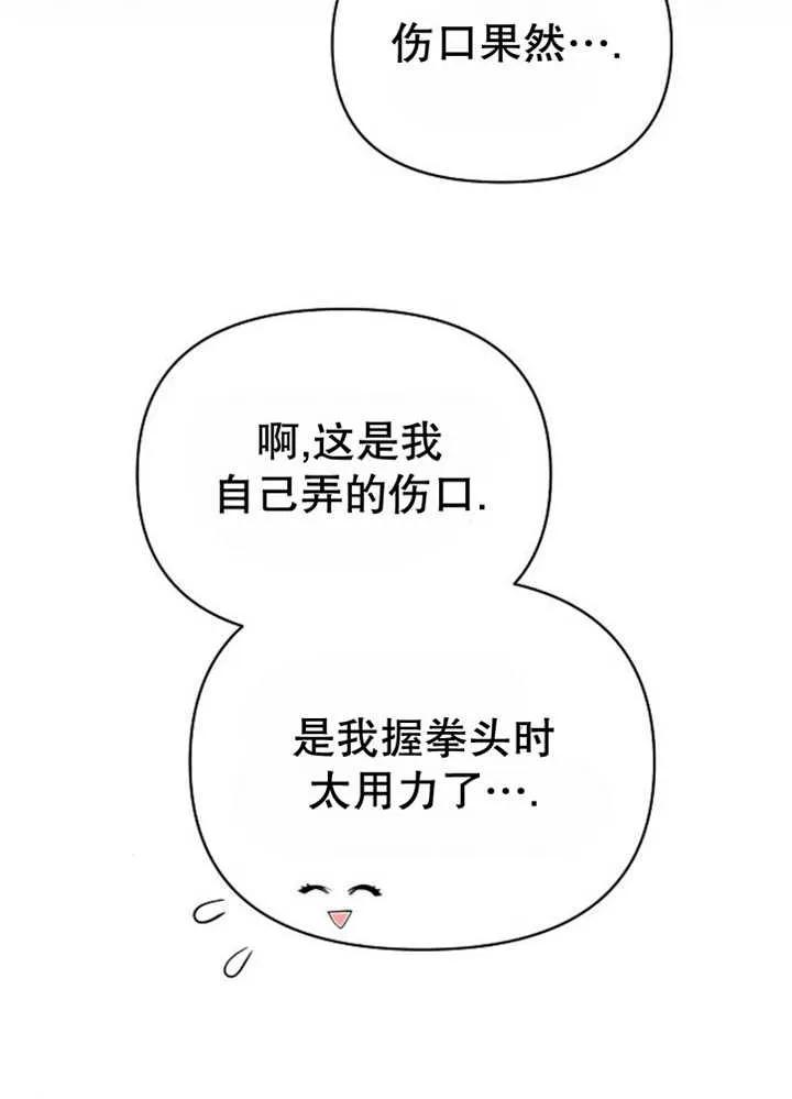 《住在逃跑女主的隔壁》第53话 第68页
