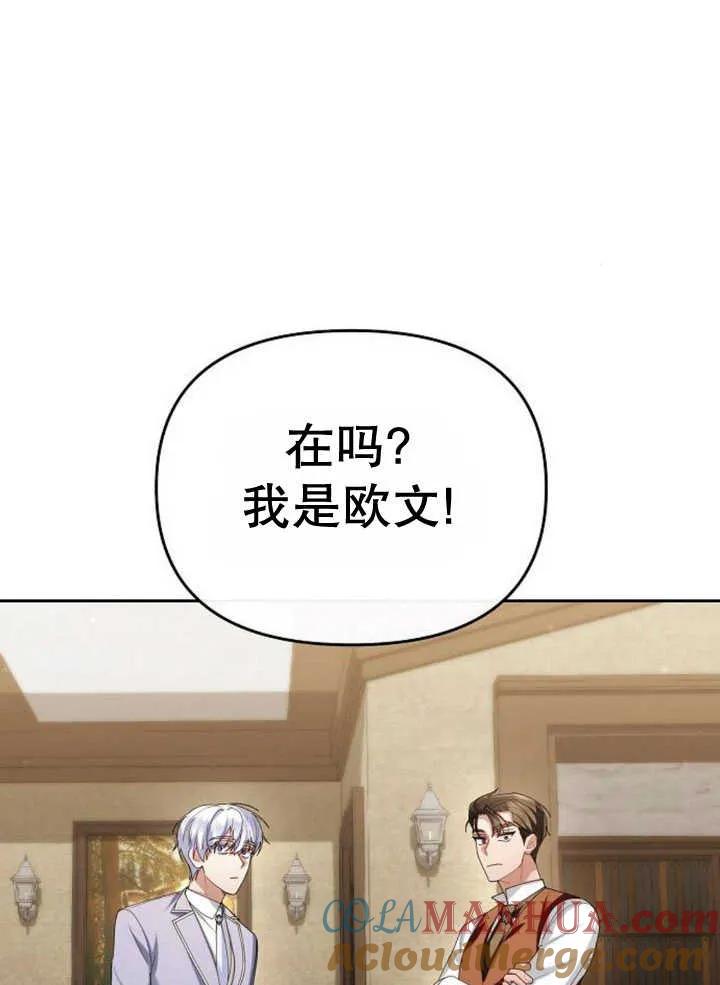 《住在逃跑女主的隔壁》第53话 第9页