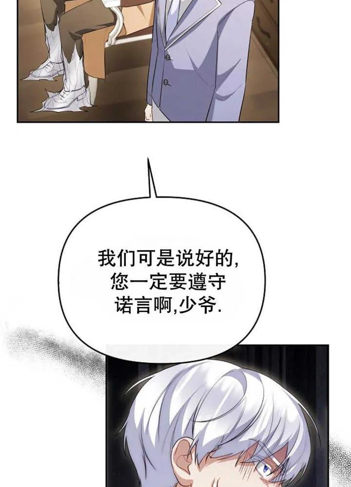 《住在逃跑女主的隔壁》第53话 第74页