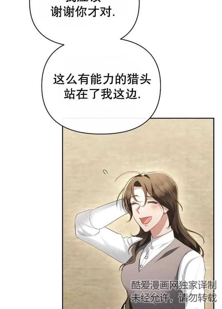 《住在逃跑女主的隔壁》第53话 第63页