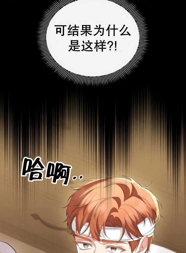 《住在逃跑女主的隔壁》第53话 第31页
