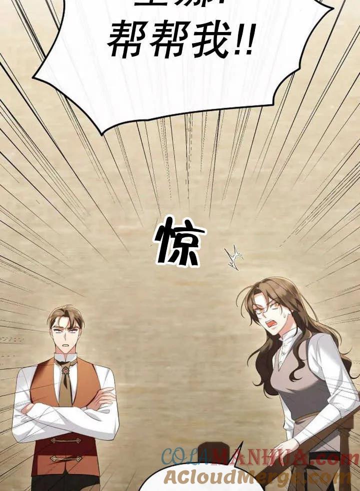 《住在逃跑女主的隔壁》第53话 第45页