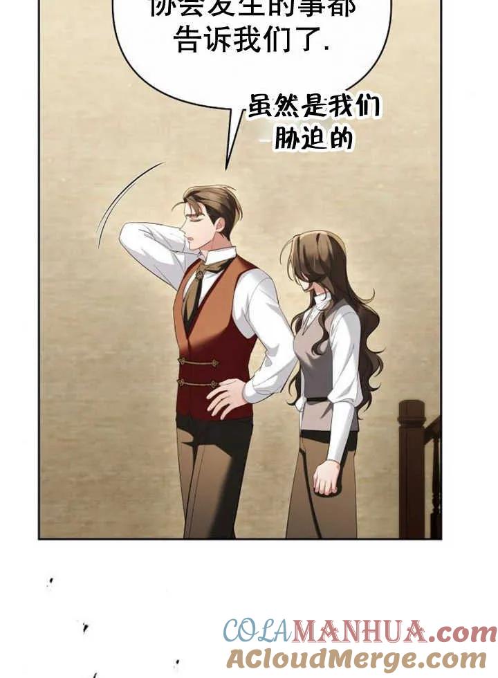 《住在逃跑女主的隔壁》第53话 第49页