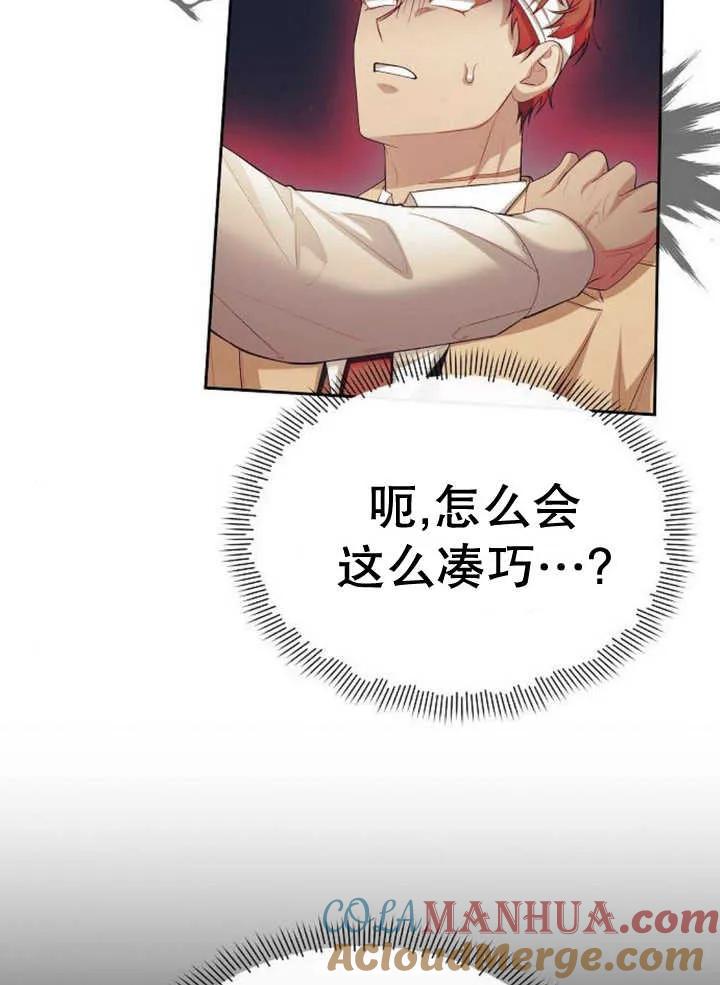 《住在逃跑女主的隔壁》第53话 第29页