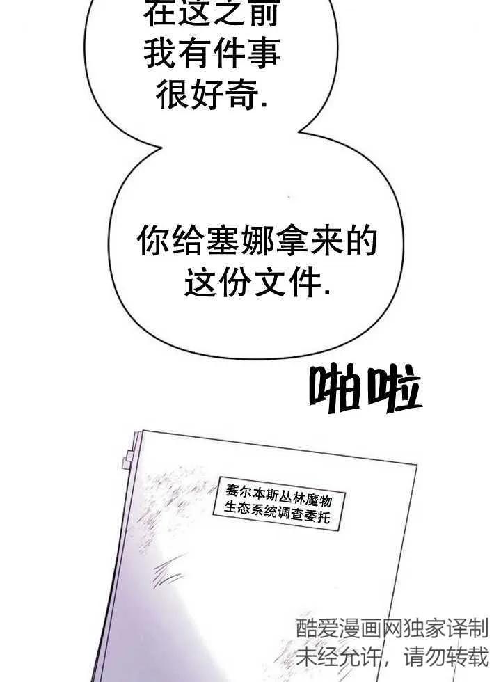 《住在逃跑女主的隔壁》第53话 第34页