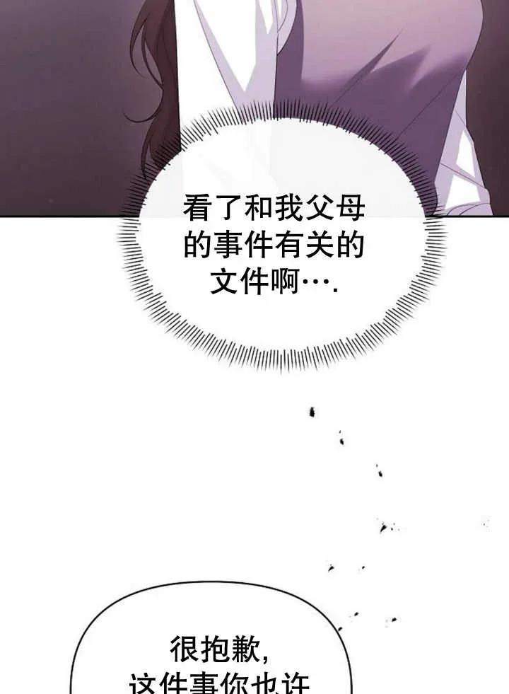 《住在逃跑女主的隔壁》第53话 第51页