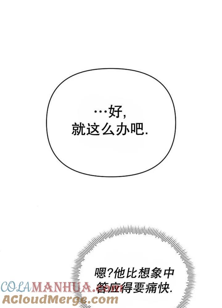 《住在逃跑女主的隔壁》第53话 第61页