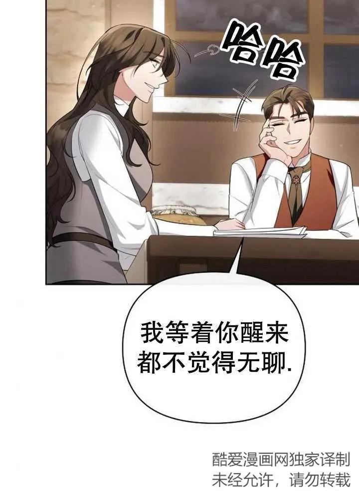 《住在逃跑女主的隔壁》第53话 第90页