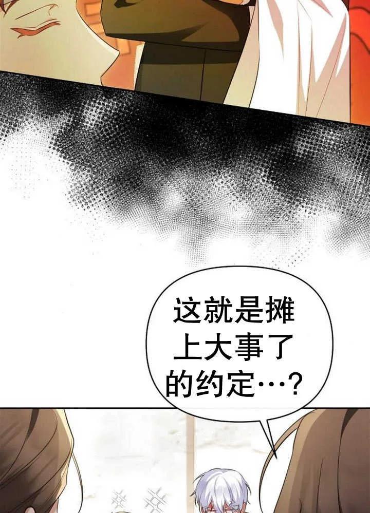 《住在逃跑女主的隔壁》第53话 第83页