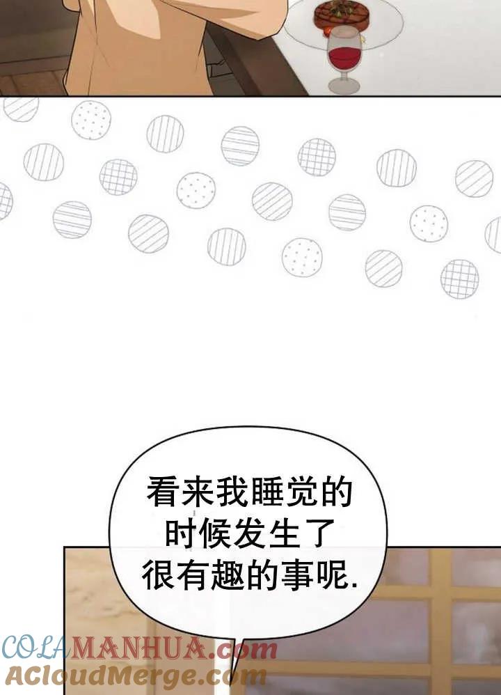 《住在逃跑女主的隔壁》第53话 第89页