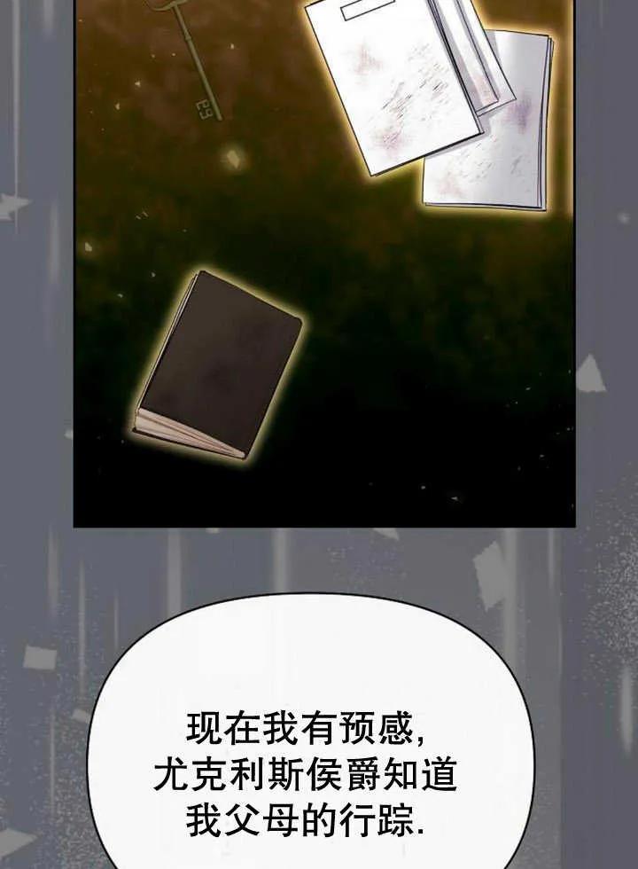 《住在逃跑女主的隔壁》第53话 第56页