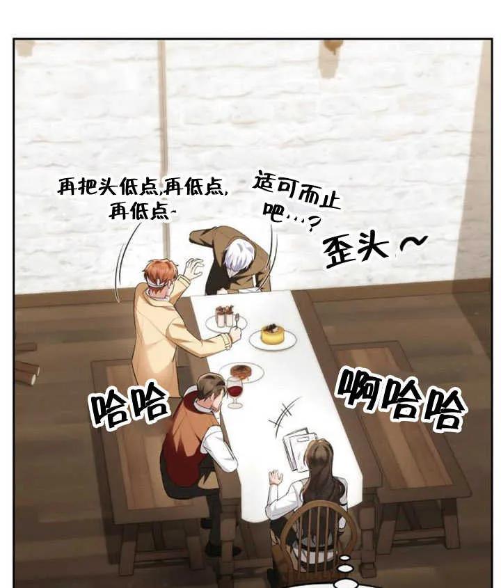 《住在逃跑女主的隔壁》第53话 第91页
