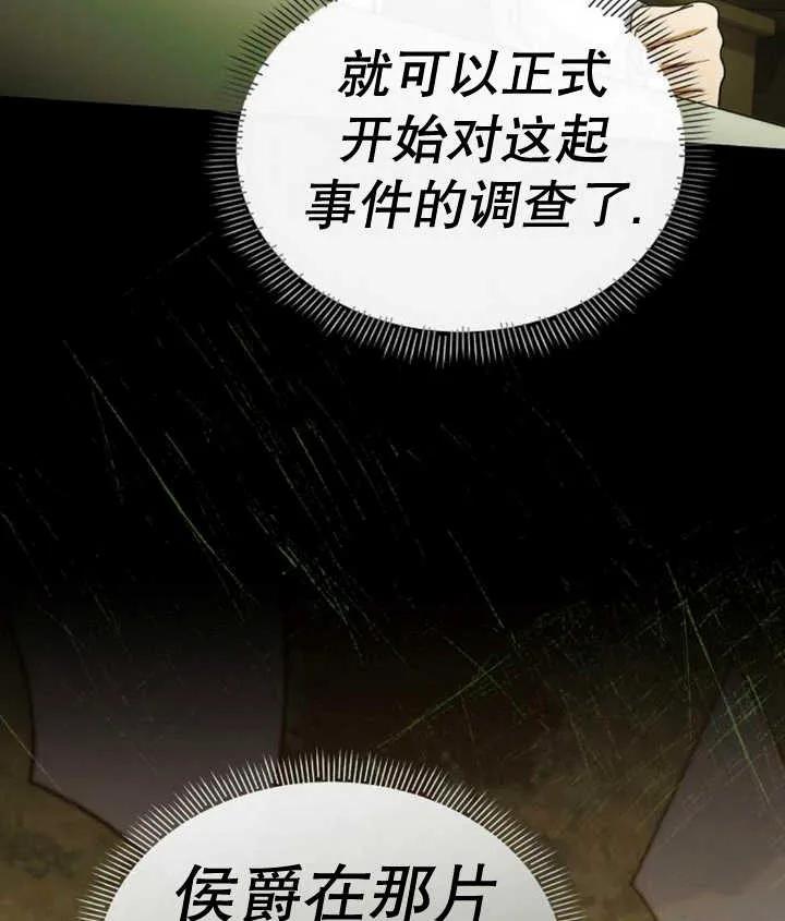 《住在逃跑女主的隔壁》第53话 第96页