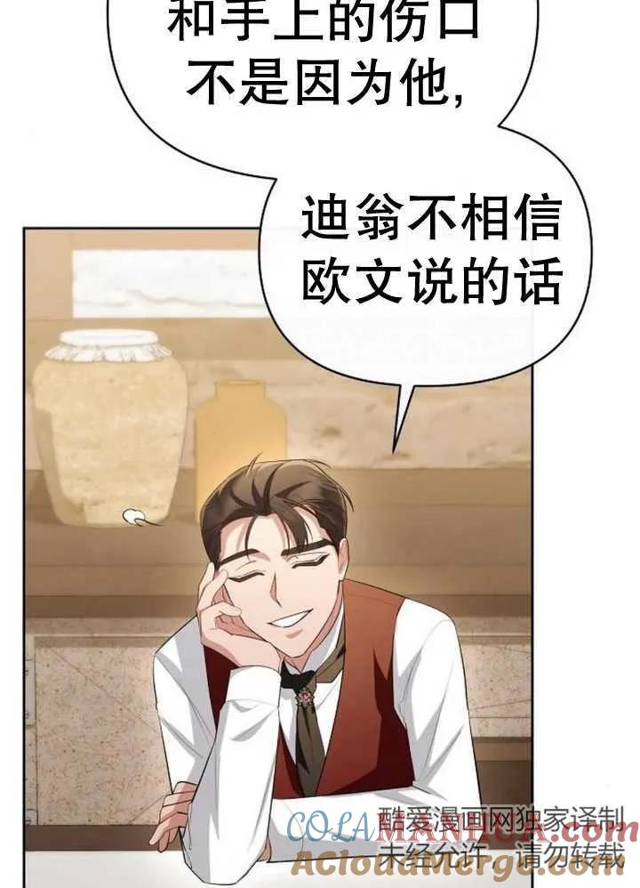 《住在逃跑女主的隔壁》第53话 第85页