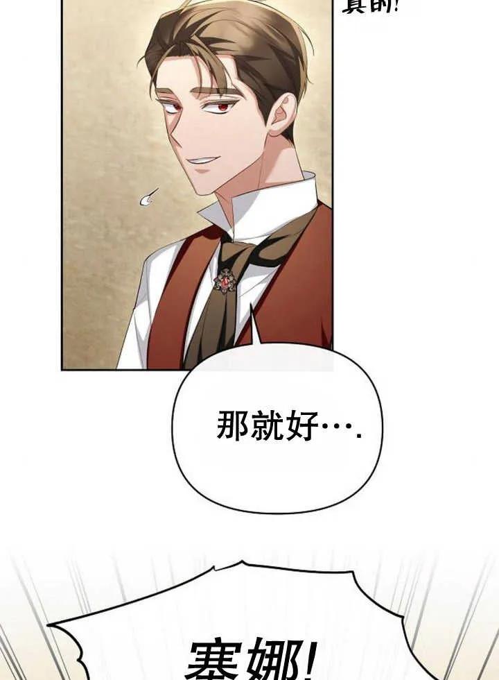 《住在逃跑女主的隔壁》第53话 第44页