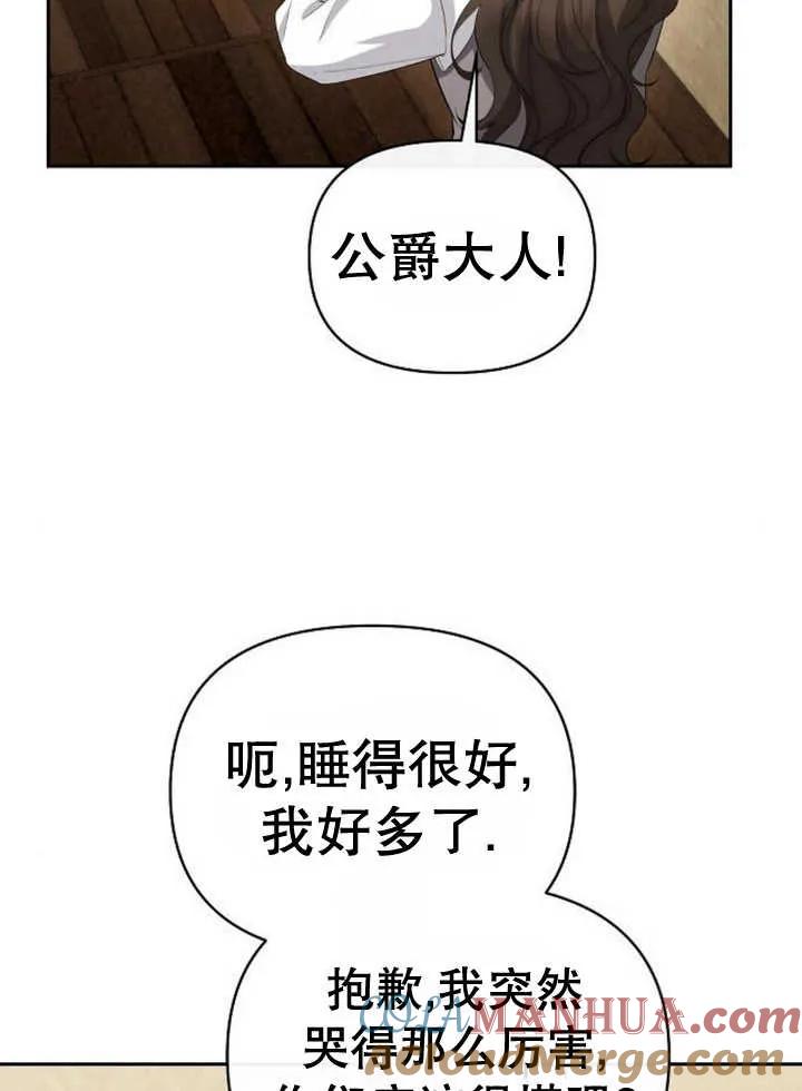 《住在逃跑女主的隔壁》第53话 第41页
