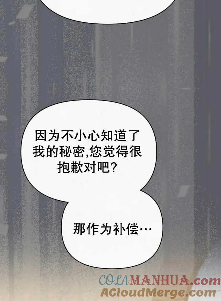 《住在逃跑女主的隔壁》第53话 第57页