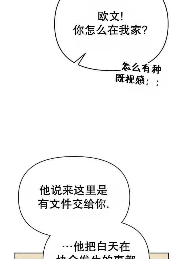 《住在逃跑女主的隔壁》第53话 第48页