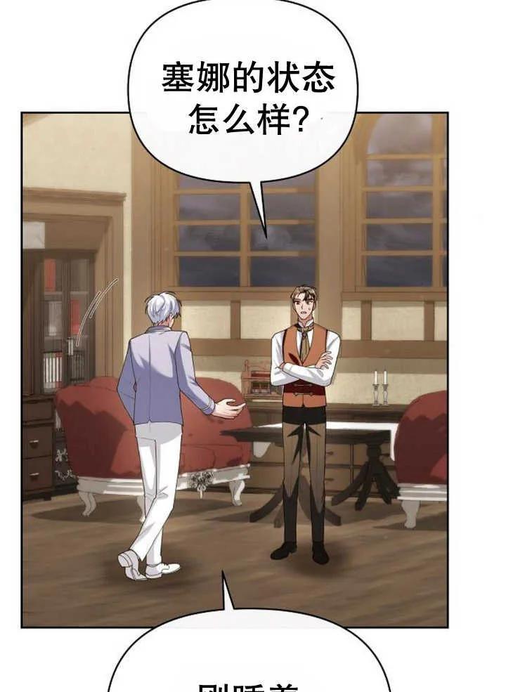《住在逃跑女主的隔壁》第53话 第3页