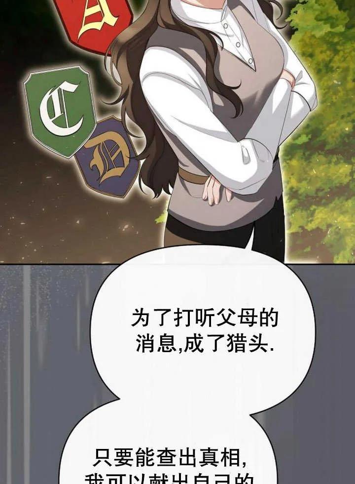 《住在逃跑女主的隔壁》第53话 第54页