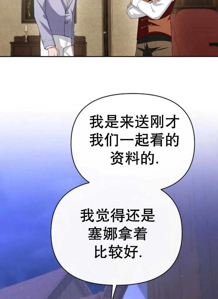 《住在逃跑女主的隔壁》第53话 第10页