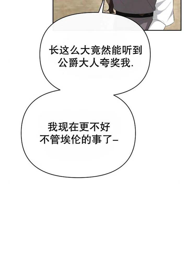 《住在逃跑女主的隔壁》第53话 第64页