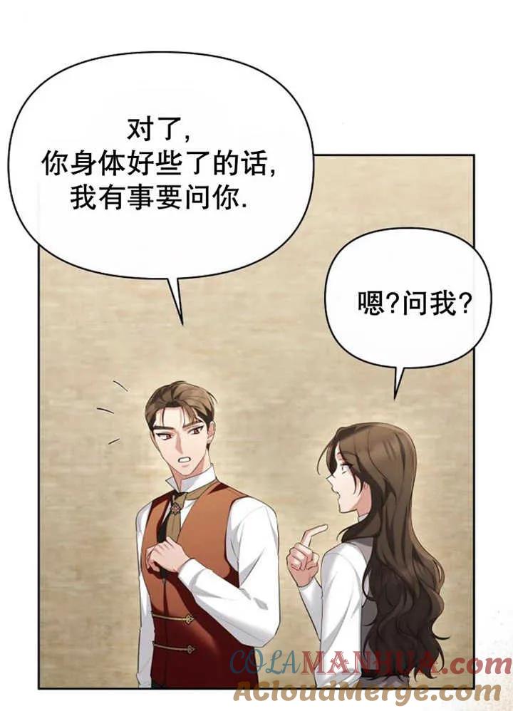 《住在逃跑女主的隔壁》第53话 第65页