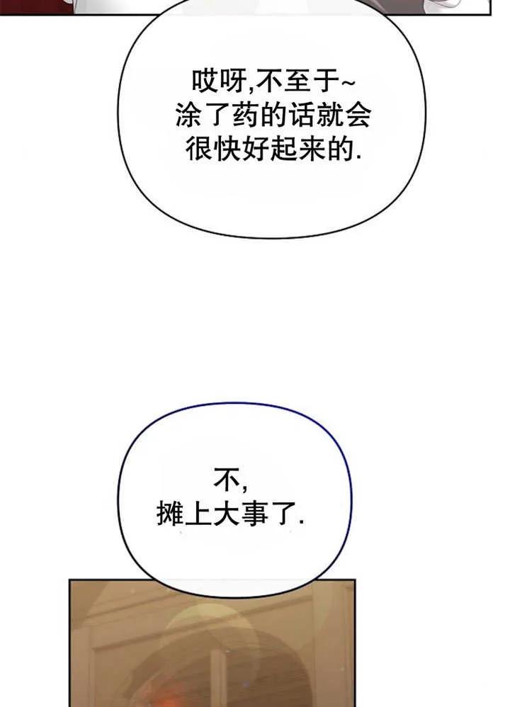 《住在逃跑女主的隔壁》第53话 第70页
