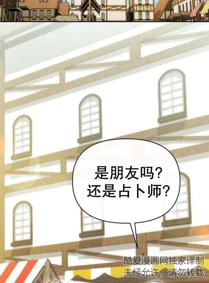 《住在逃跑女主的隔壁》第54话 第72页