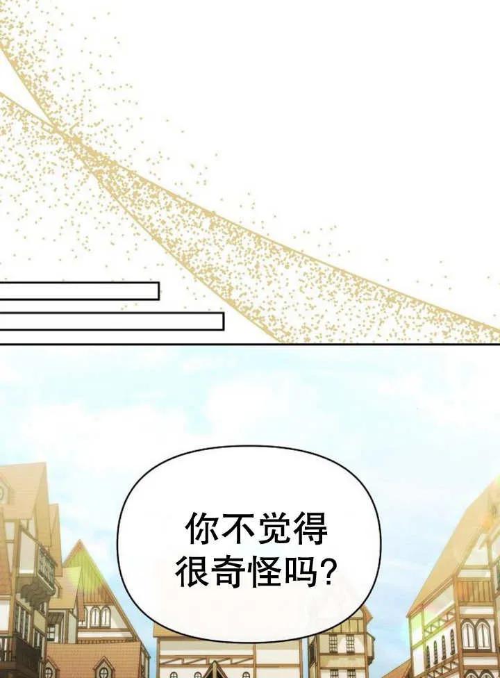 《住在逃跑女主的隔壁》第54话 第71页
