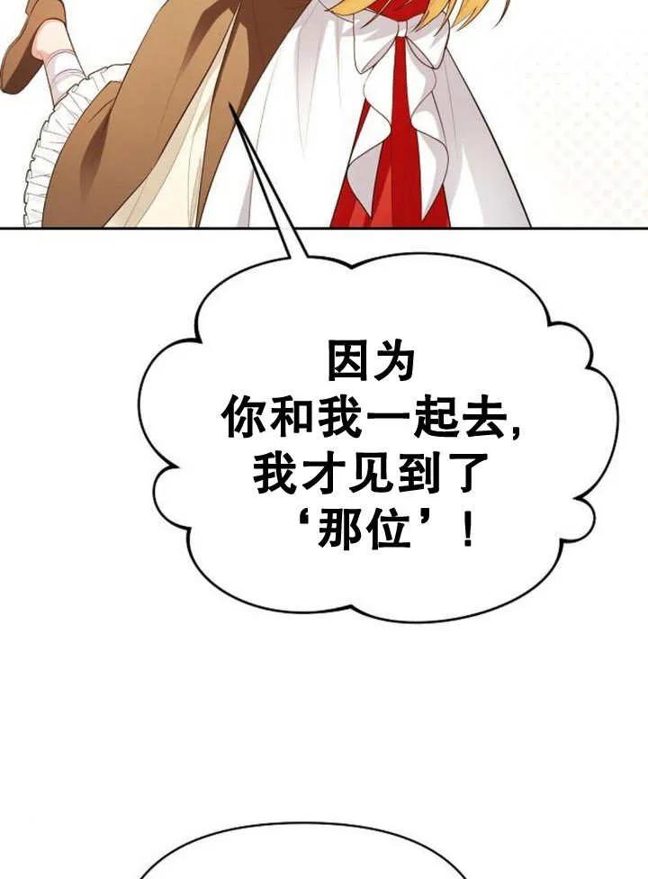 《住在逃跑女主的隔壁》第54话 第63页