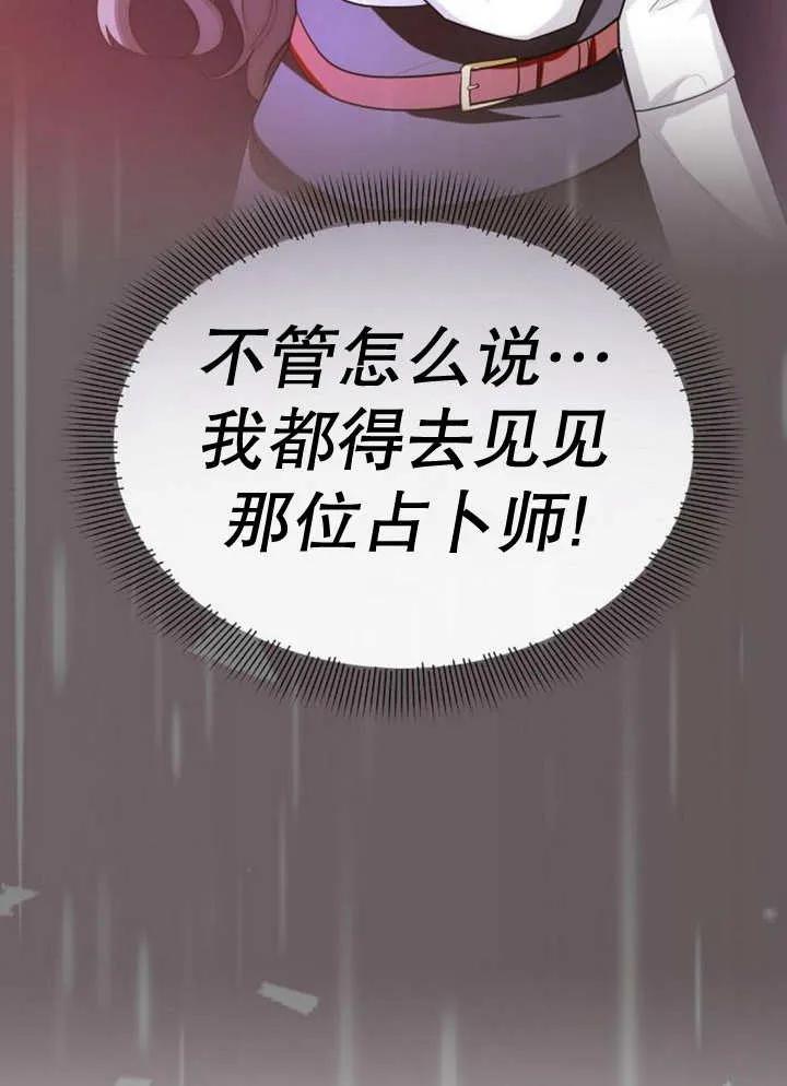 《住在逃跑女主的隔壁》第54话 第102页