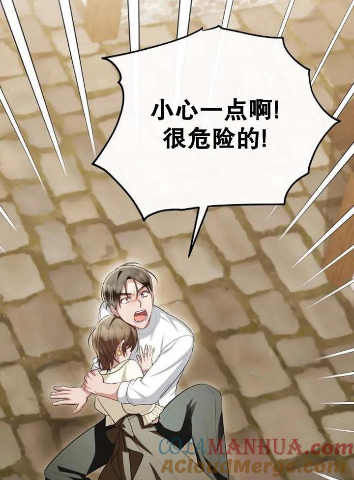 《住在逃跑女主的隔壁》第54话 第89页