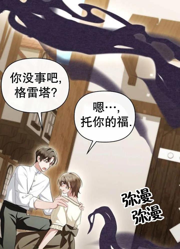 《住在逃跑女主的隔壁》第54话 第95页