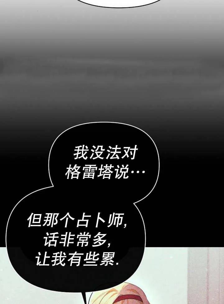 《住在逃跑女主的隔壁》第54话 第76页