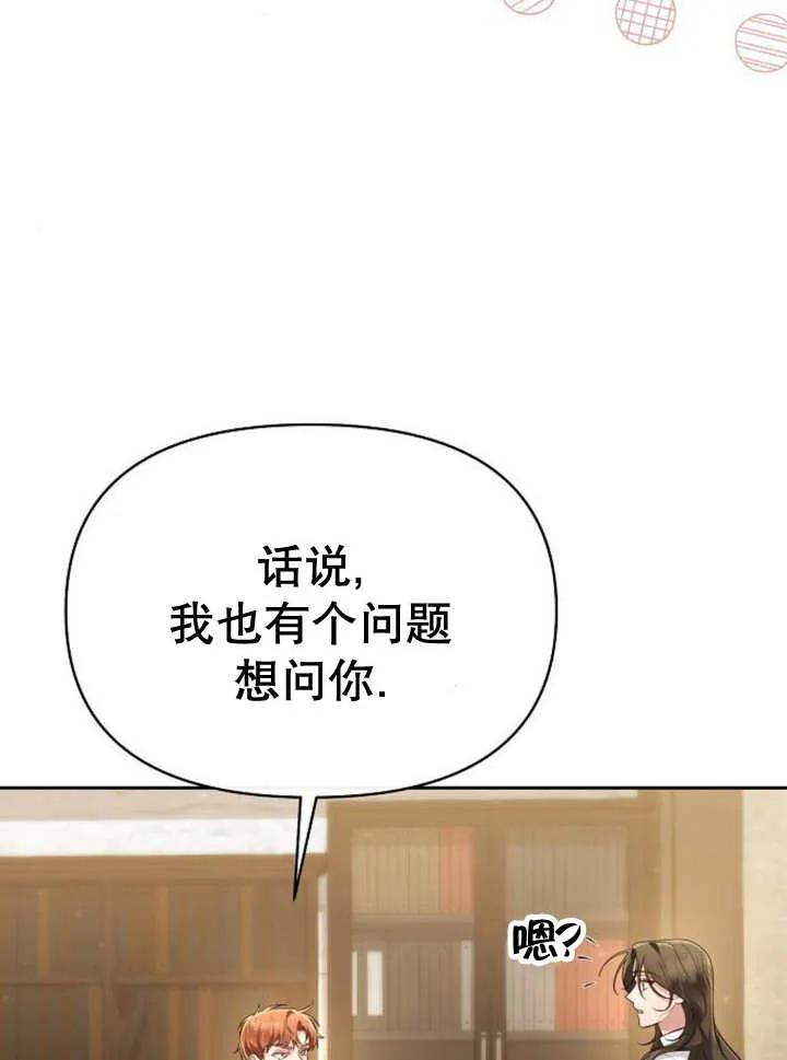 《住在逃跑女主的隔壁》第54话 第26页