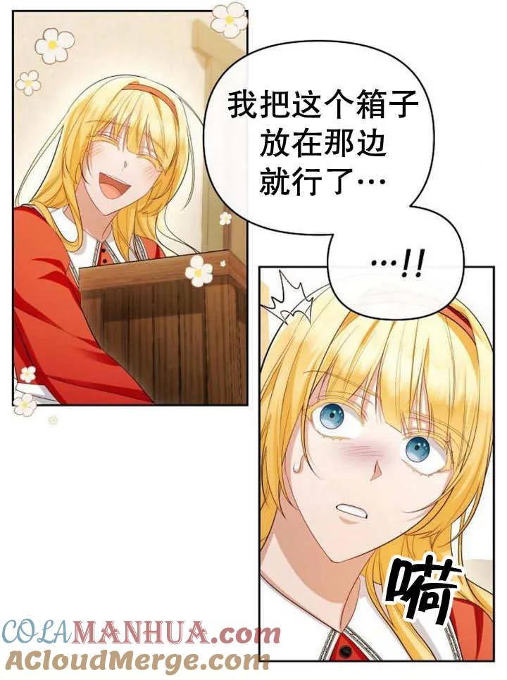 《住在逃跑女主的隔壁》第54话 第37页
