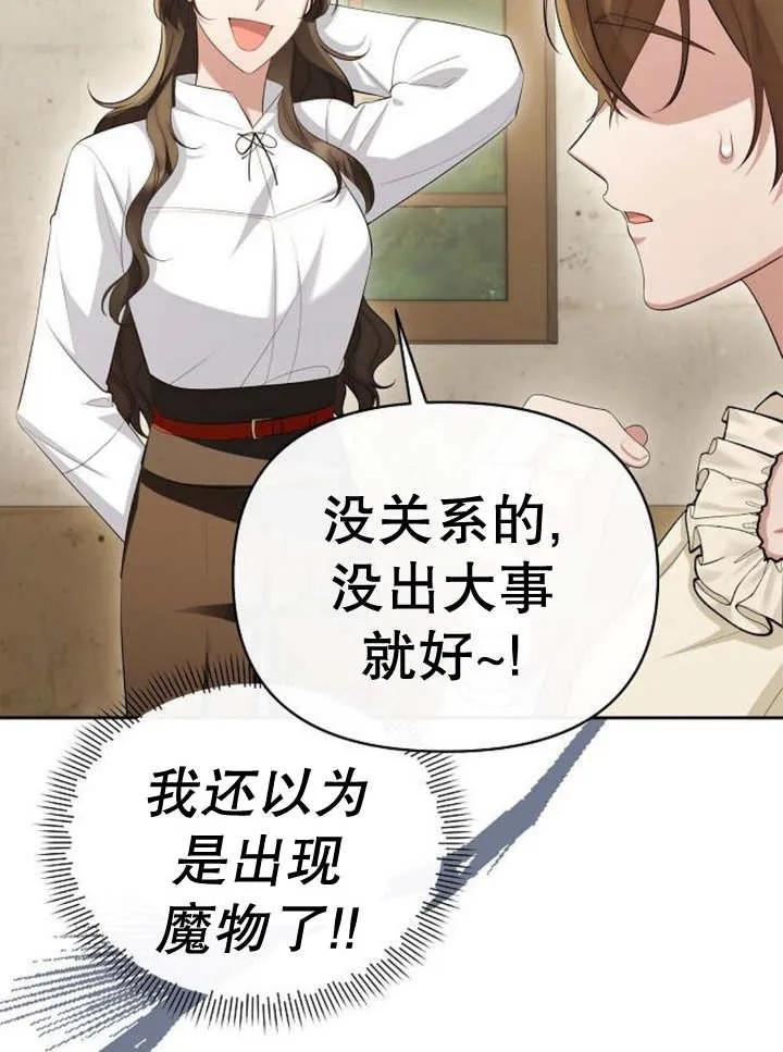 《住在逃跑女主的隔壁》第54话 第50页