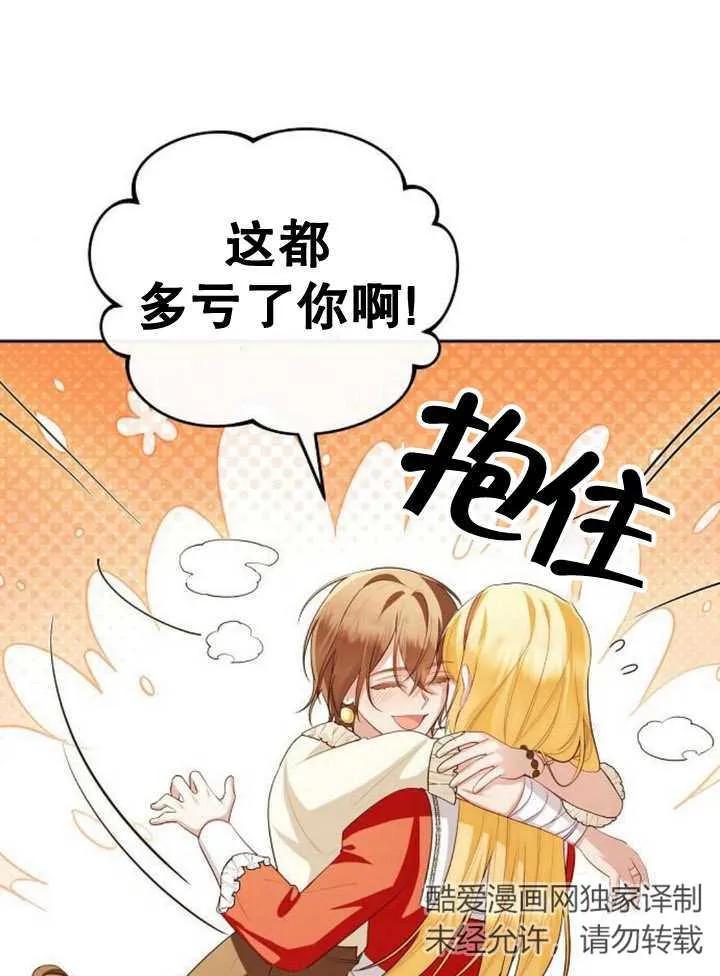 《住在逃跑女主的隔壁》第54话 第62页