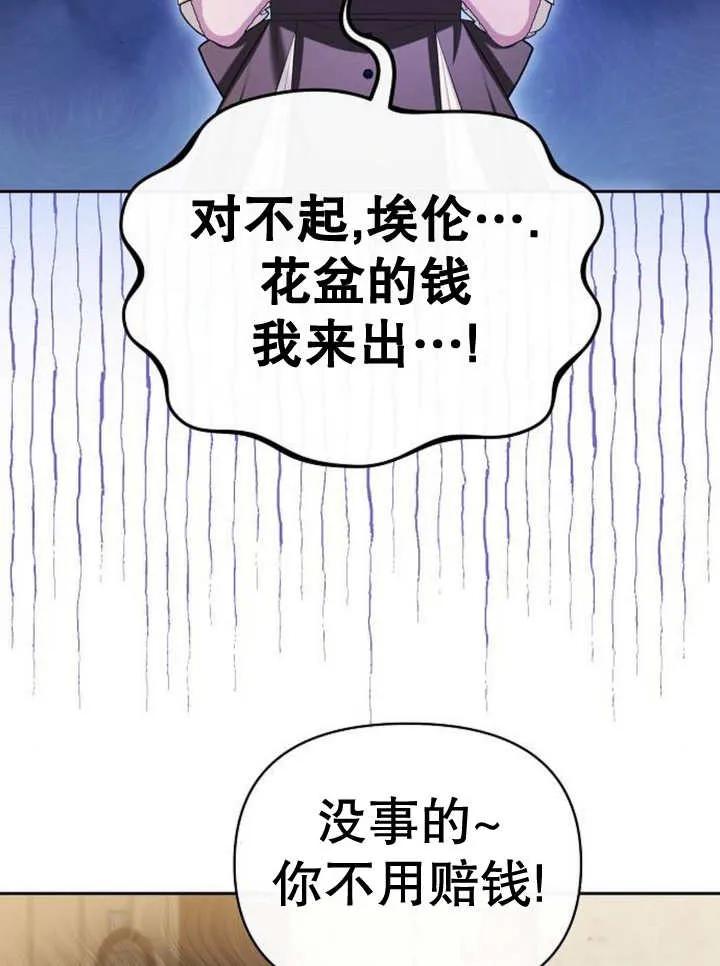 《住在逃跑女主的隔壁》第54话 第47页