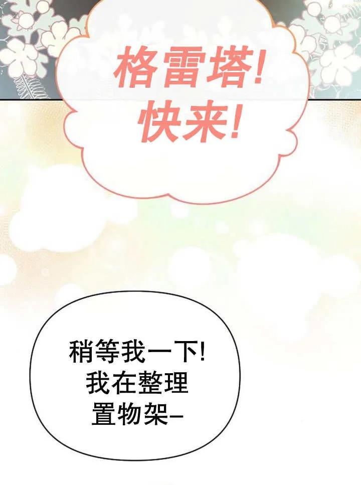 《住在逃跑女主的隔壁》第54话 第36页