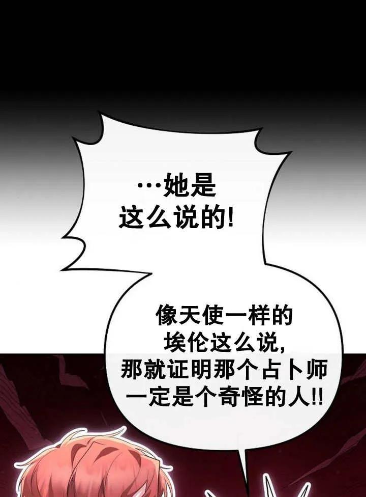 《住在逃跑女主的隔壁》第54话 第78页