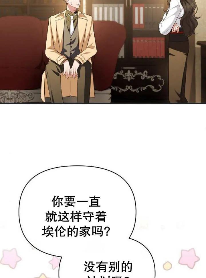 《住在逃跑女主的隔壁》第54话 第27页