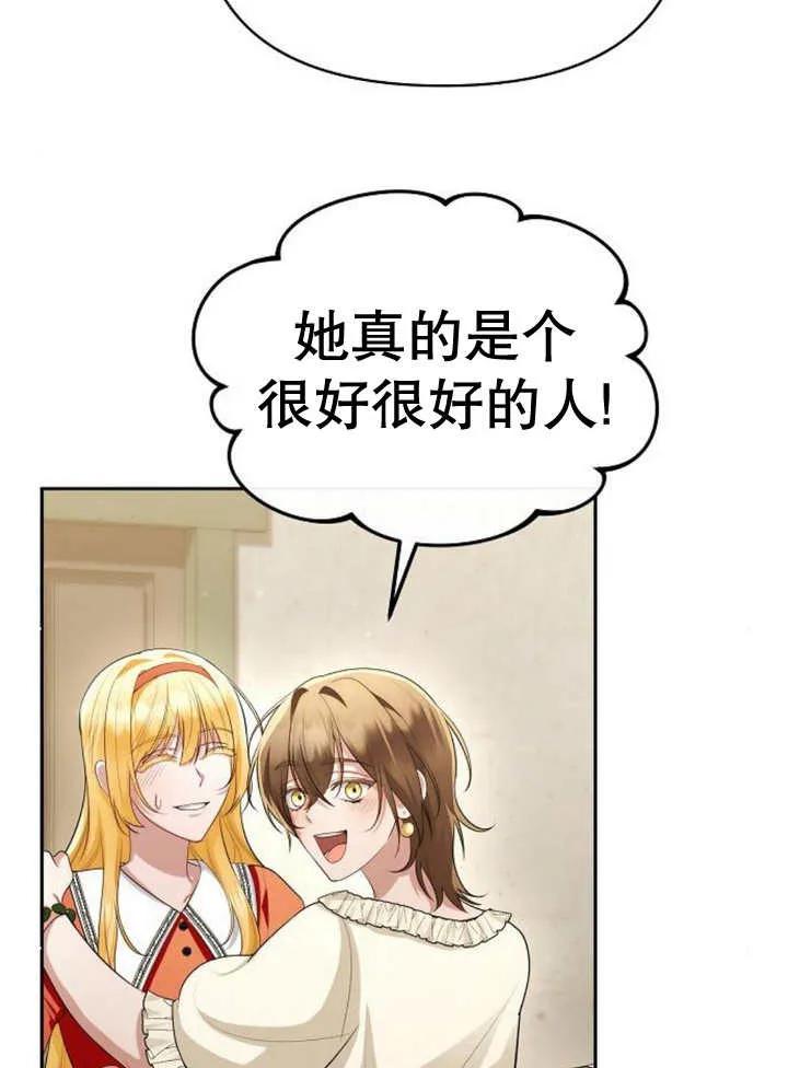 《住在逃跑女主的隔壁》第54话 第67页