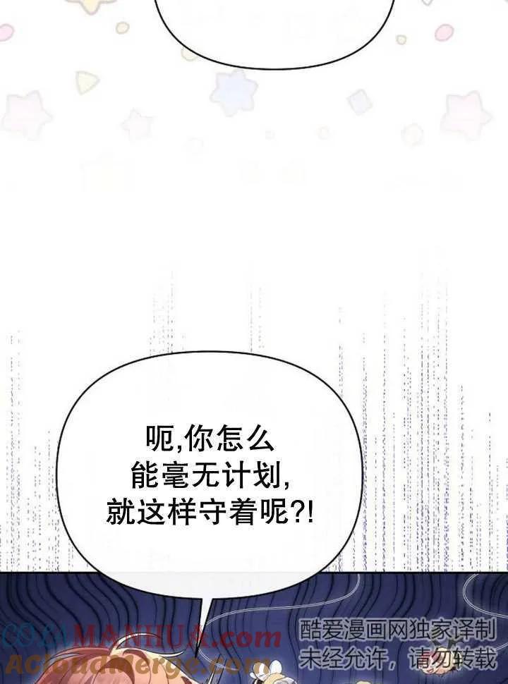 《住在逃跑女主的隔壁》第54话 第29页